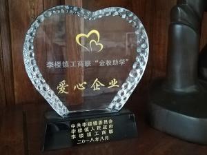 愛心企業